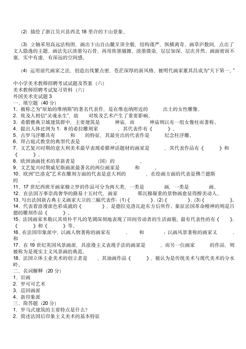 中小学美术教师招聘考试复习资料第5页