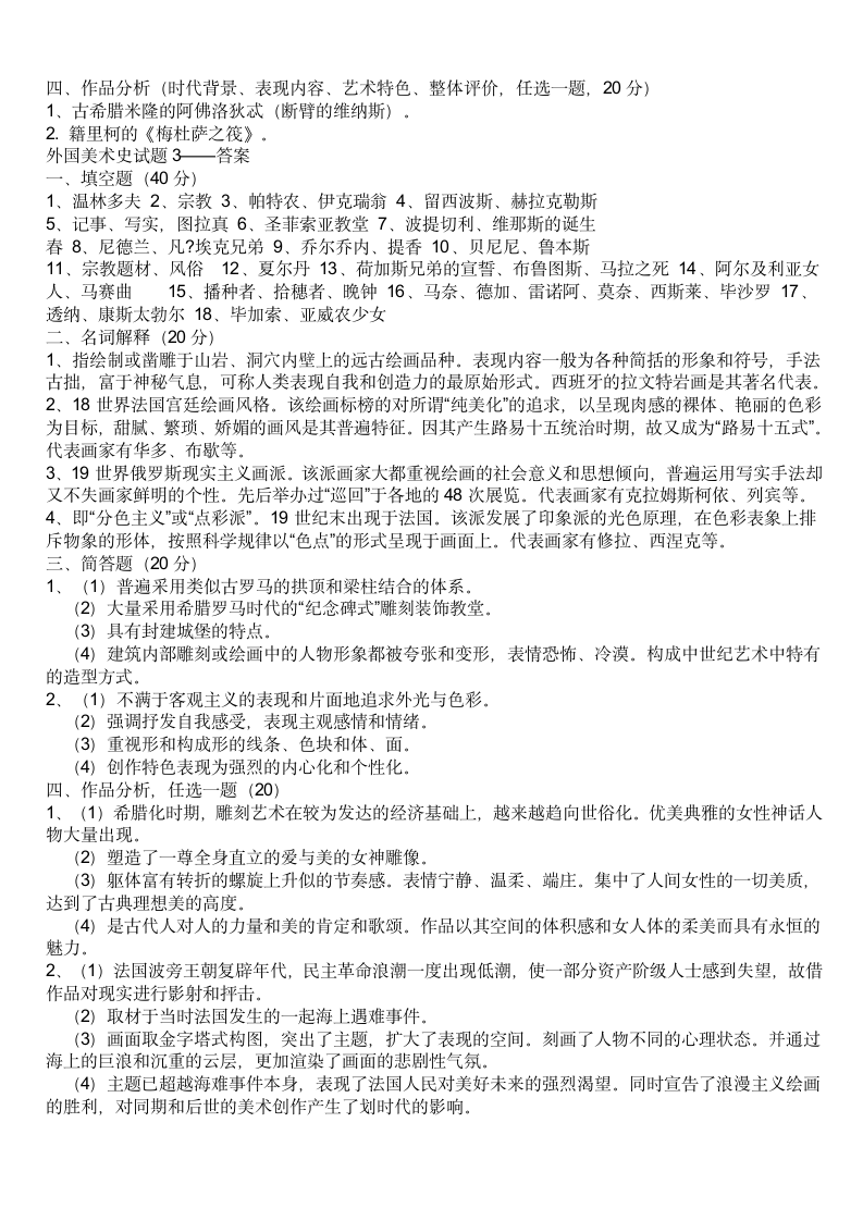 中小学美术教师招聘考试复习资料第6页