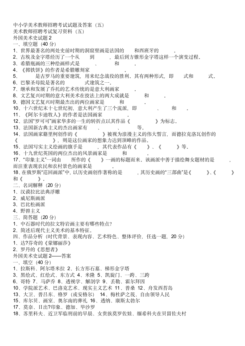 中小学美术教师招聘考试复习资料第7页