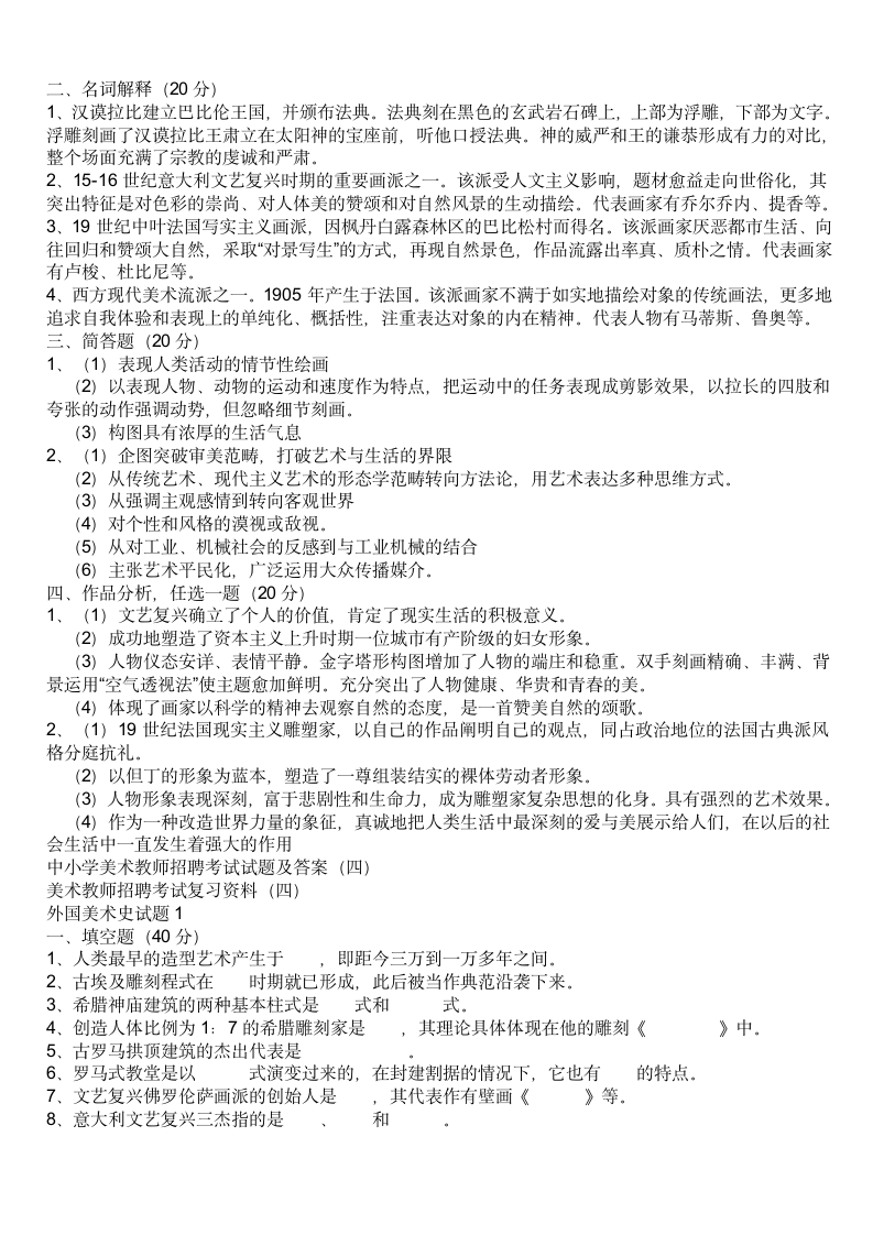 中小学美术教师招聘考试复习资料第8页