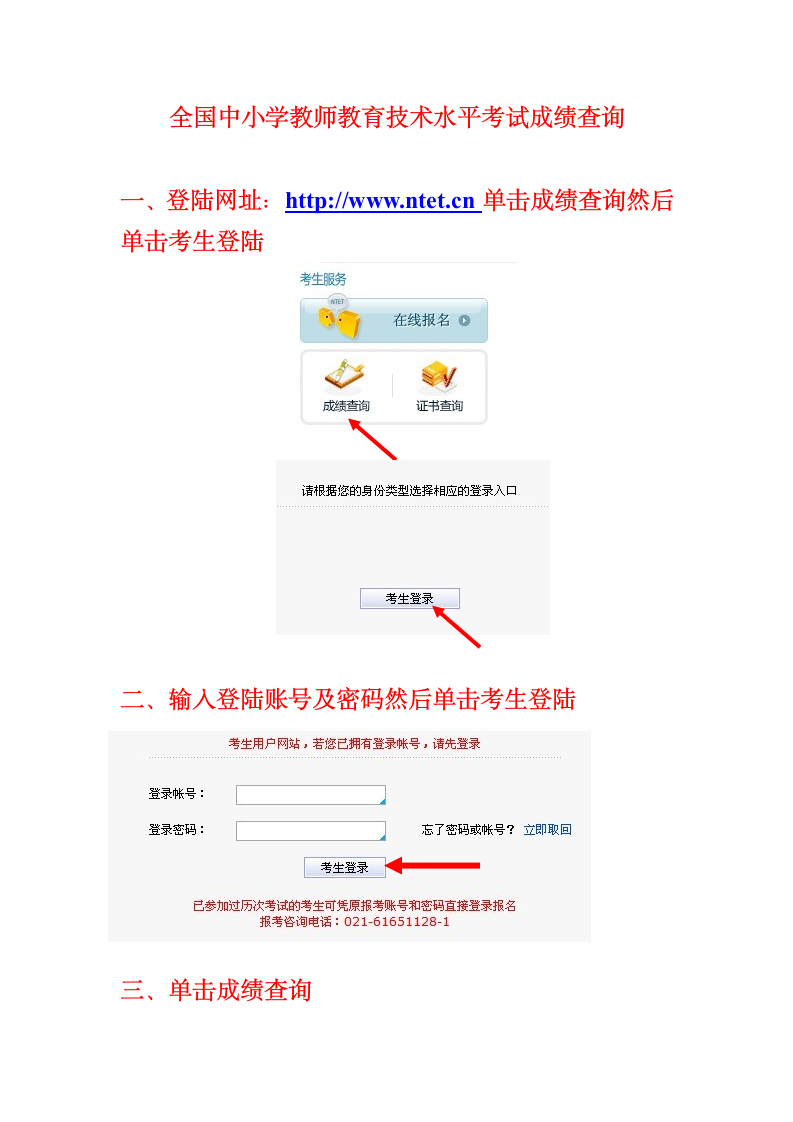 全国中小学教师教育技术水平考试成绩查询第1页