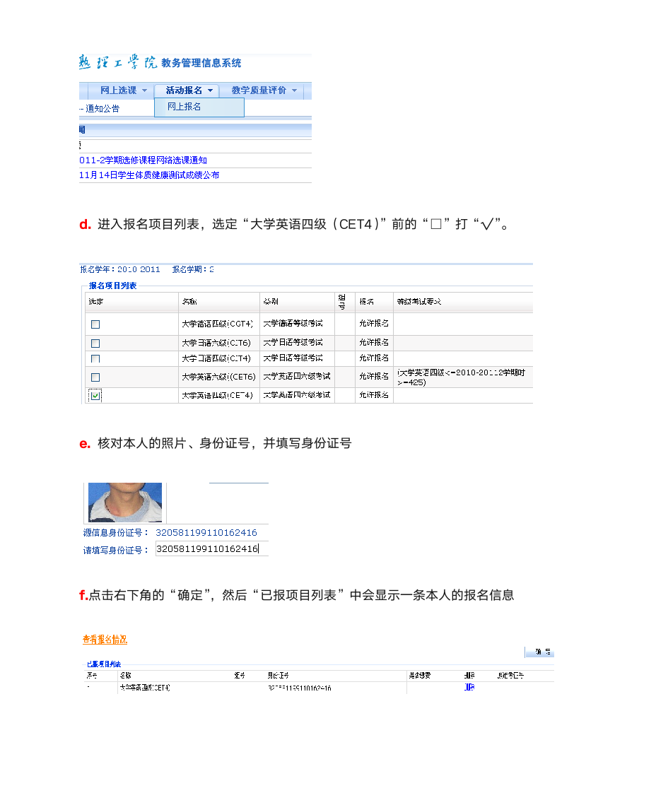 全国大学英语四六级网络报名流程第2页