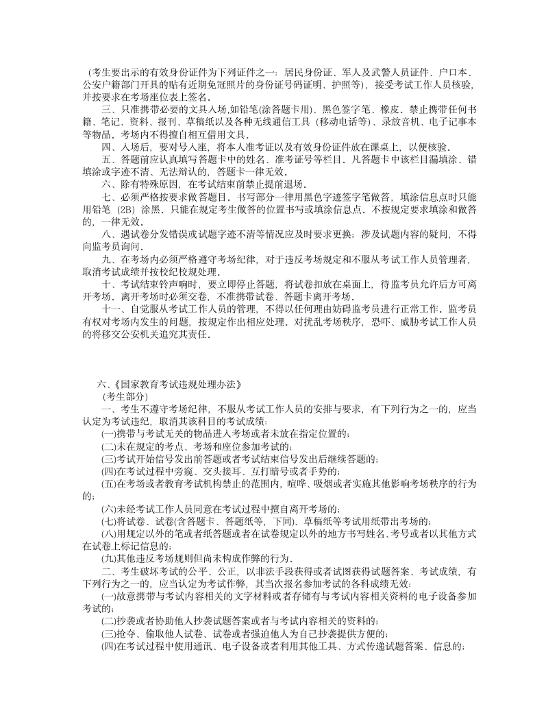 2010年6月全国大学英语四六级考试考生须知第3页