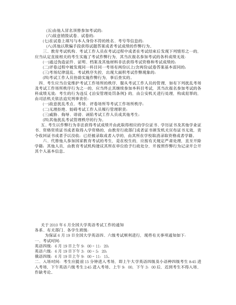 2010年6月全国大学英语四六级考试考生须知第4页