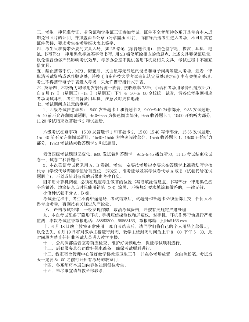 2010年6月全国大学英语四六级考试考生须知第5页