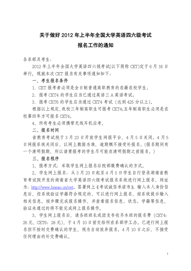 关于做好2012年上半年全国大学英语四六级考试第1页