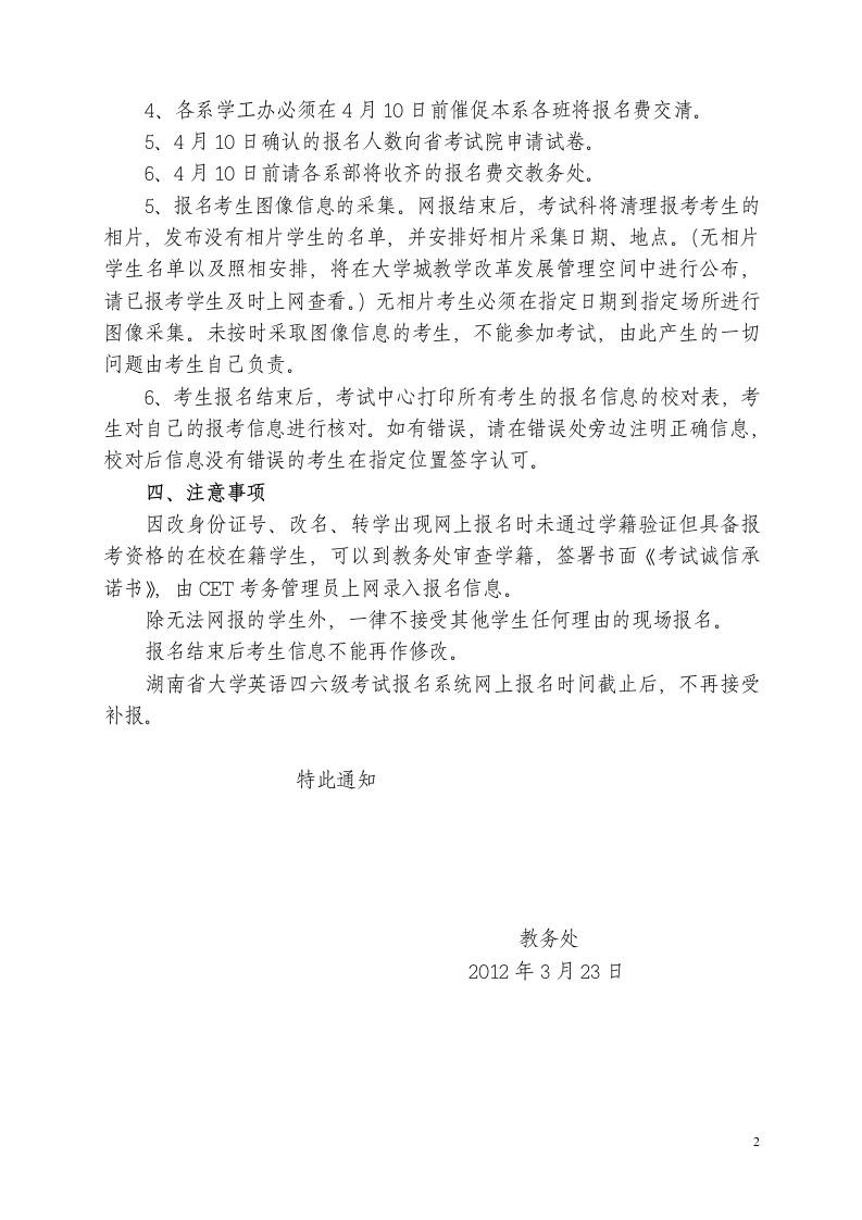 关于做好2012年上半年全国大学英语四六级考试第2页