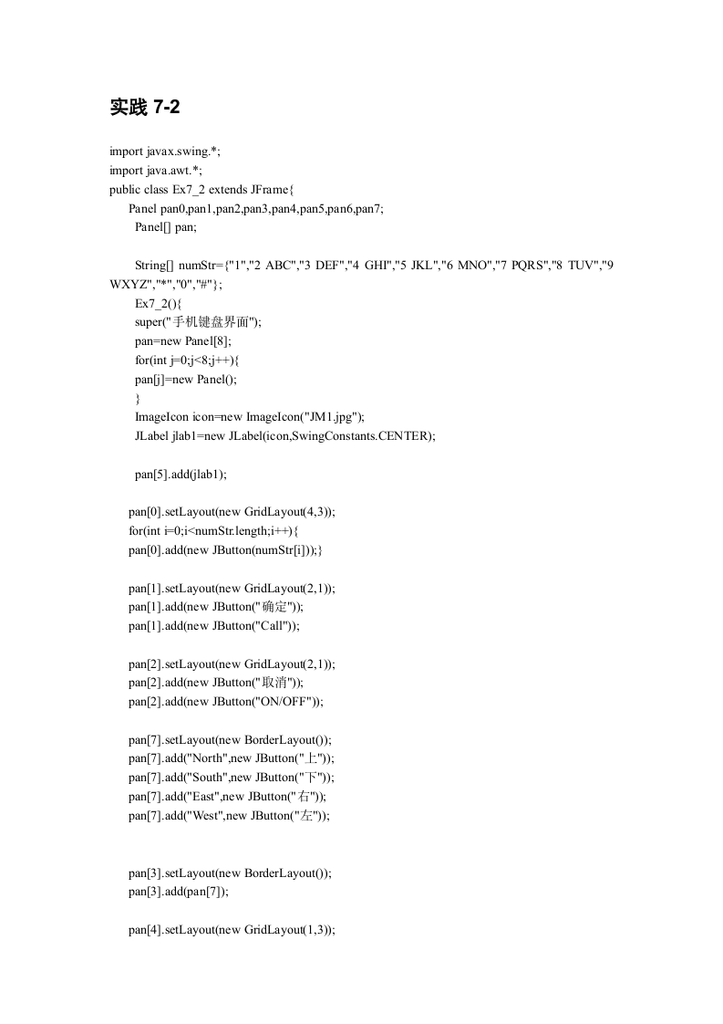 Java学生成绩查询系统第7页