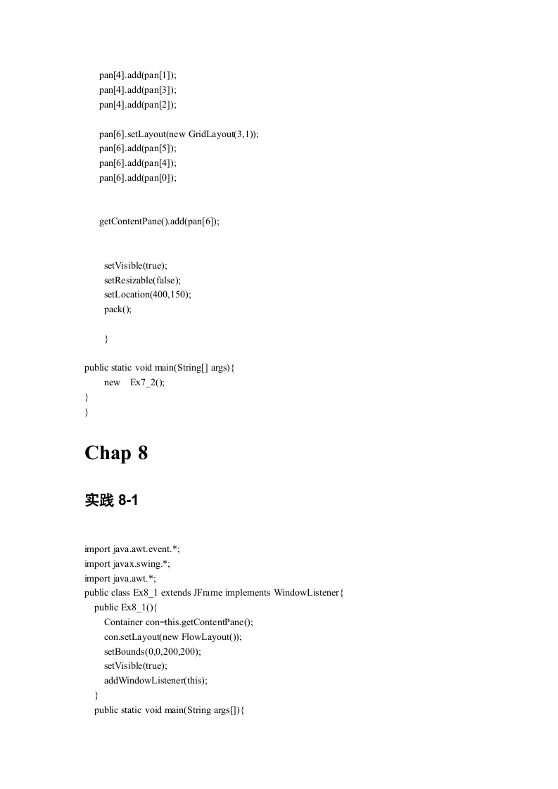 Java学生成绩查询系统第8页