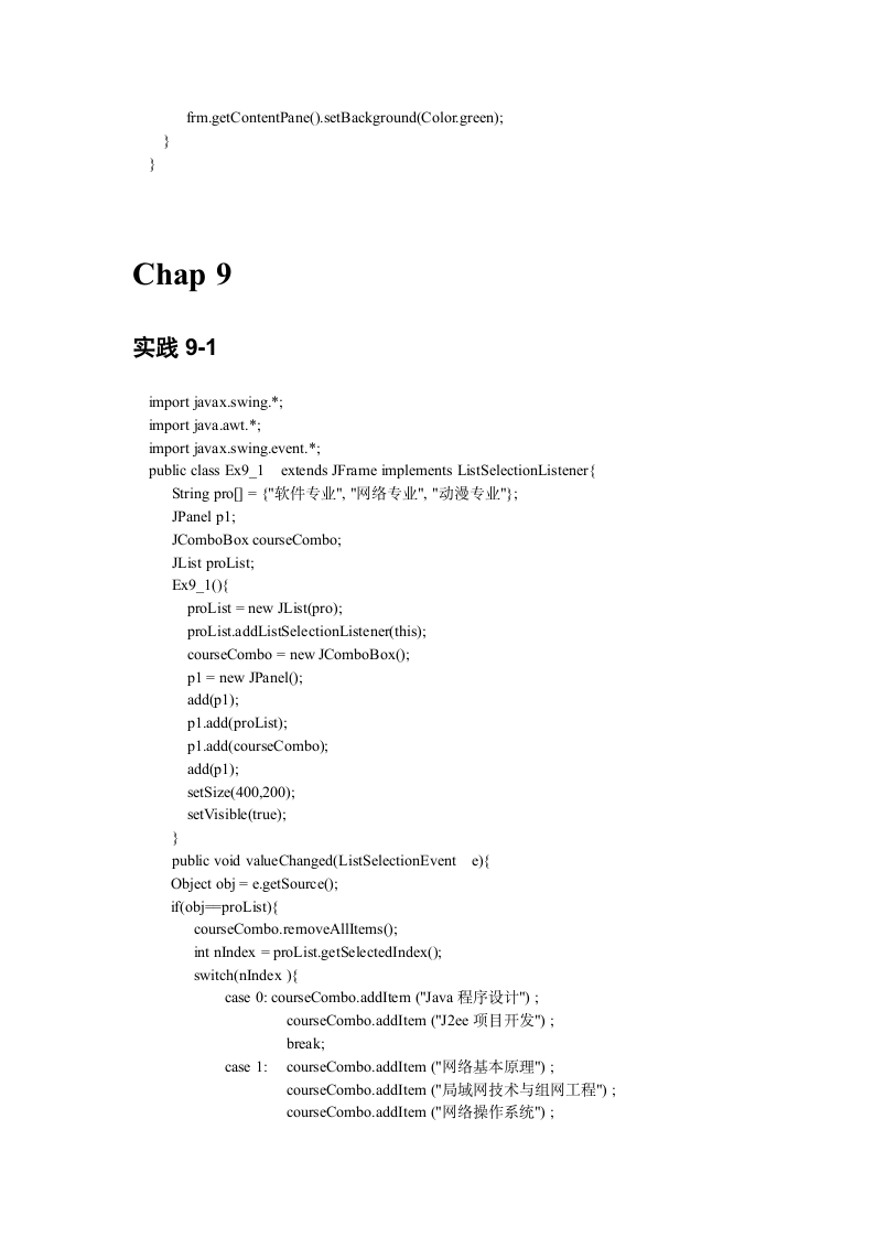 Java学生成绩查询系统第10页