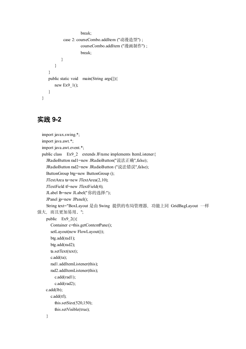 Java学生成绩查询系统第11页