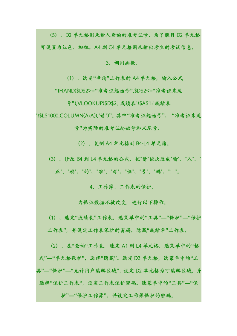 用Excel制作学生成绩查询系统第2页