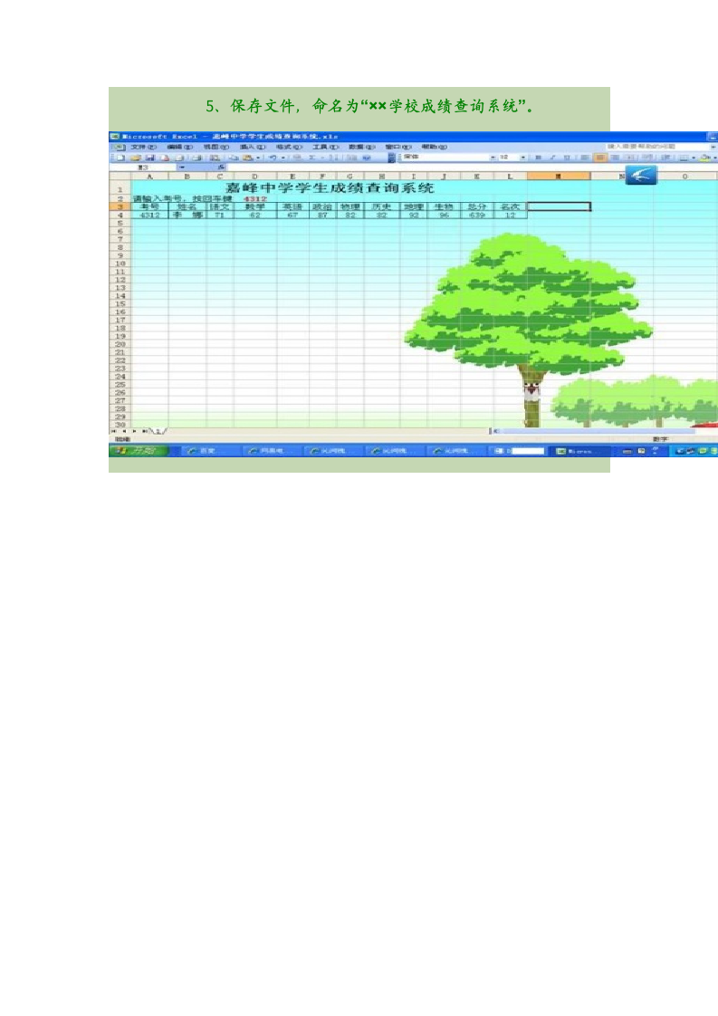 用Excel制作学生成绩查询系统第3页