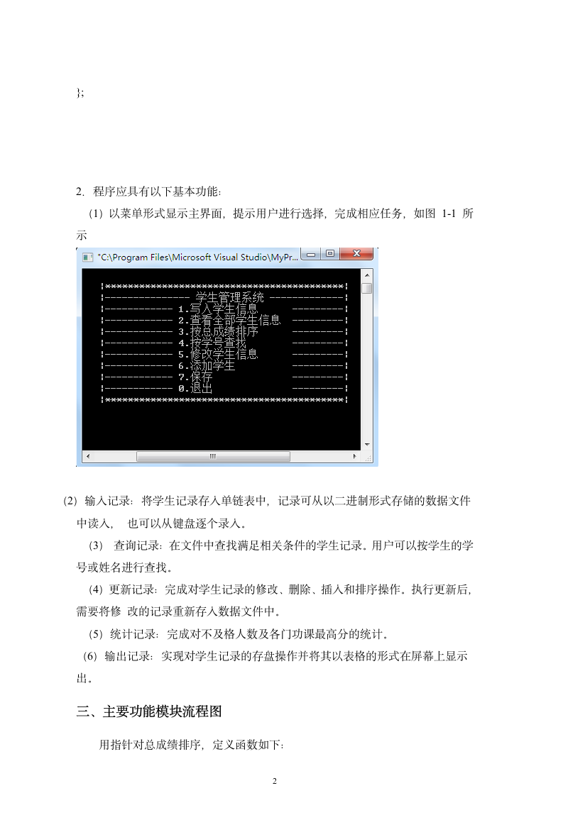 学生成绩查询系统课程设计报告第3页