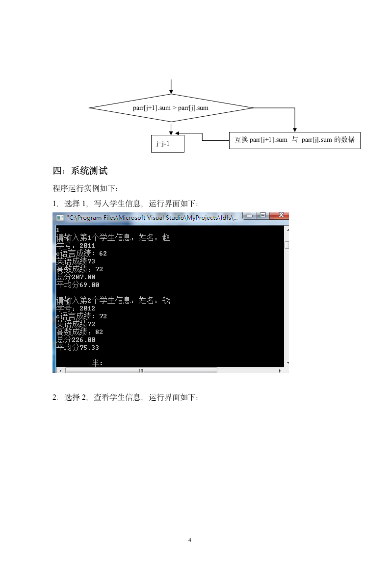 学生成绩查询系统课程设计报告第5页