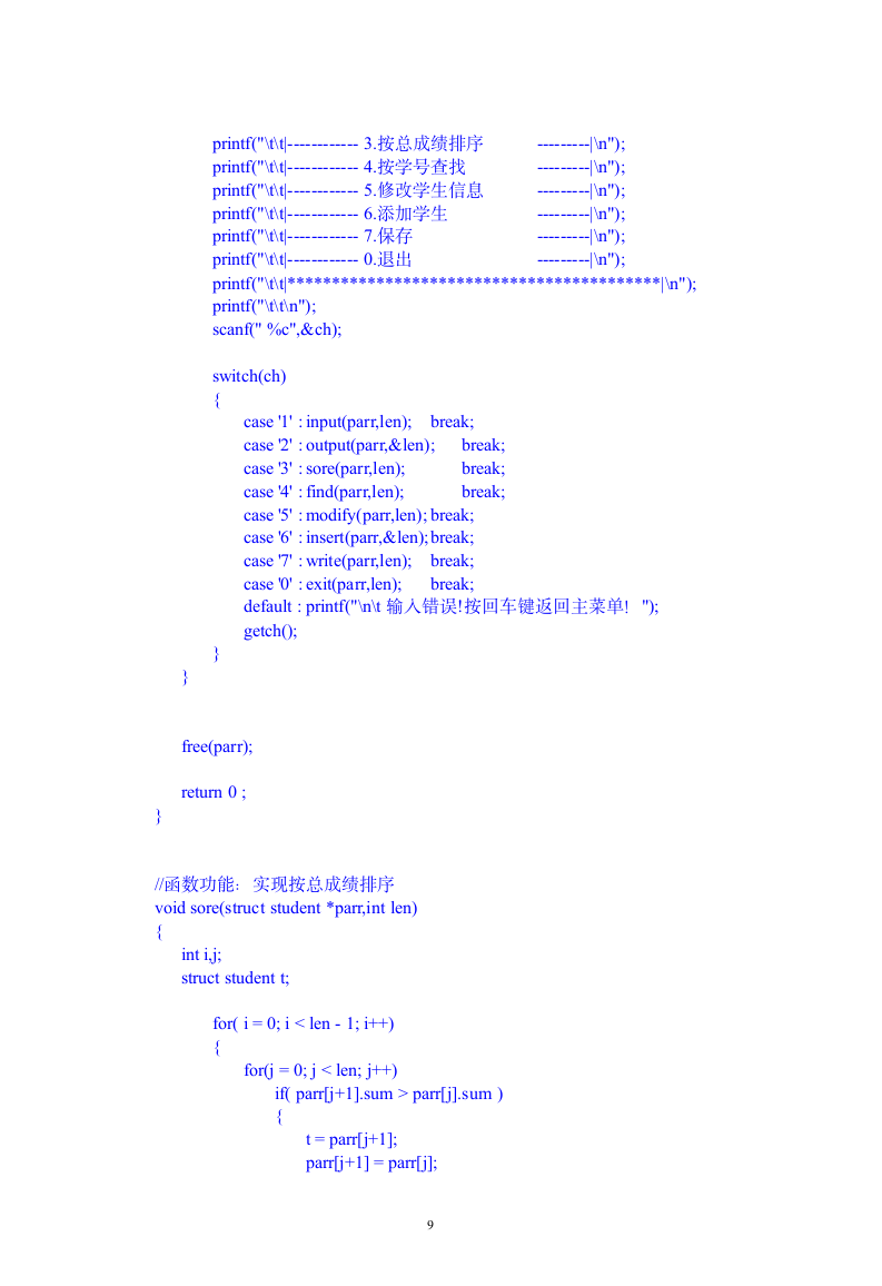 学生成绩查询系统课程设计报告第10页