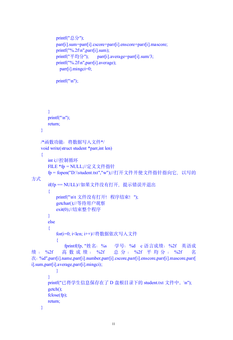 学生成绩查询系统课程设计报告第12页