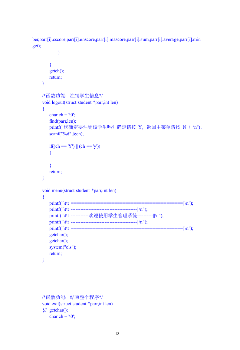 学生成绩查询系统课程设计报告第14页