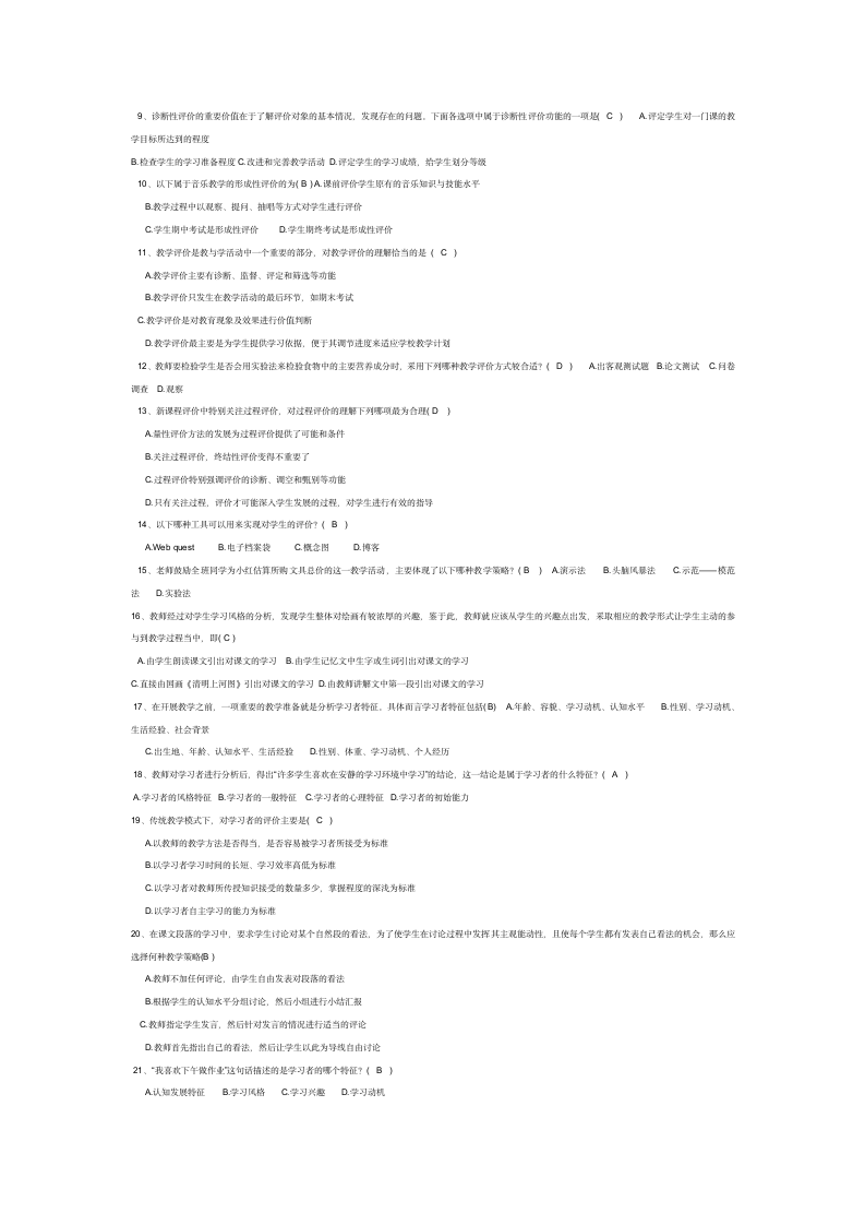 教师现代教育技术考试网考试参考试题【附参考答案】第5页