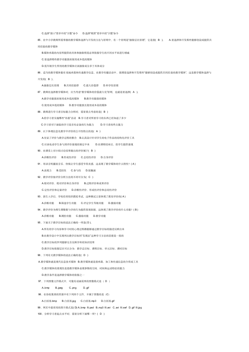 教师现代教育技术考试网考试参考试题【附参考答案】第10页