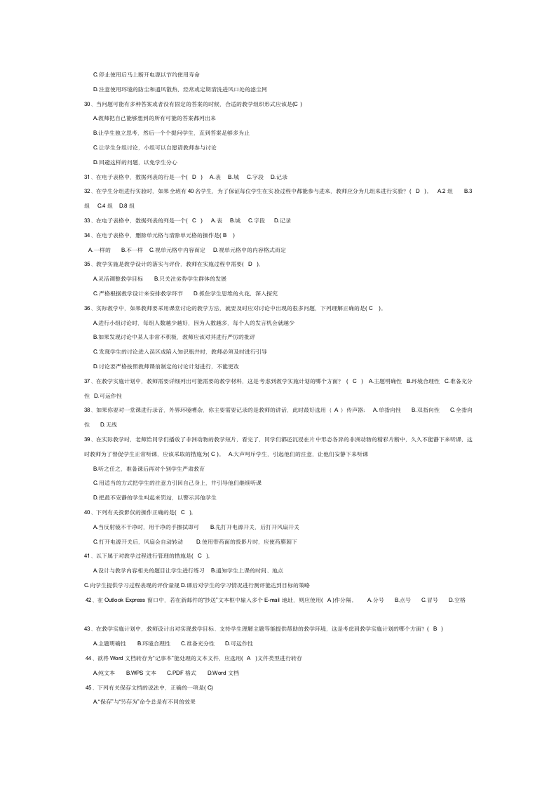 教师现代教育技术考试网考试参考试题【附参考答案】第14页