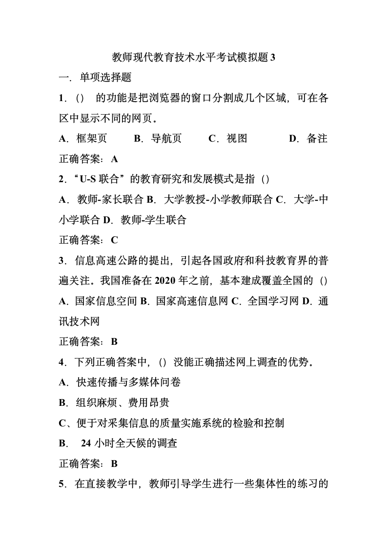 教师现代教育技术水平考试模拟题3第1页