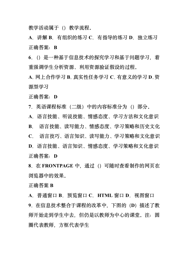 教师现代教育技术水平考试模拟题3第2页