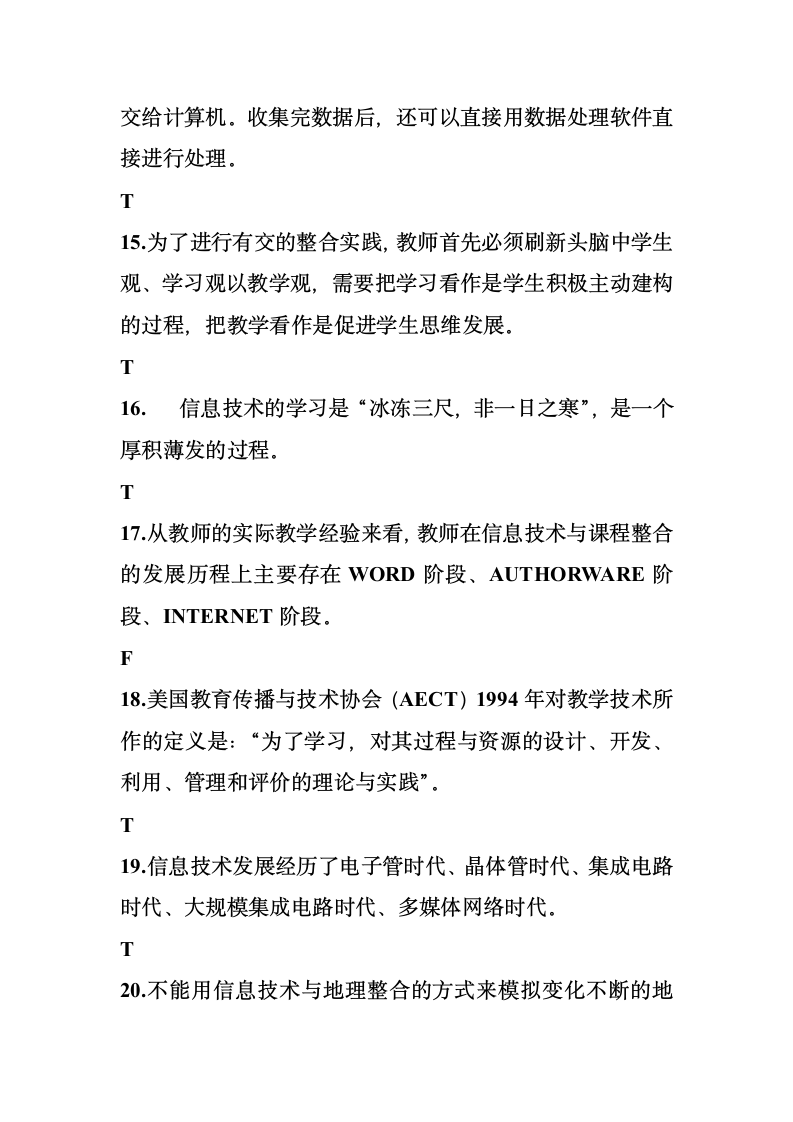 教师现代教育技术水平考试模拟题3第10页