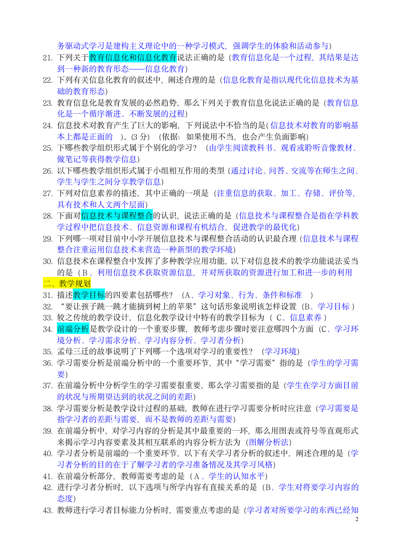 教育技术水平考试模拟题第2页