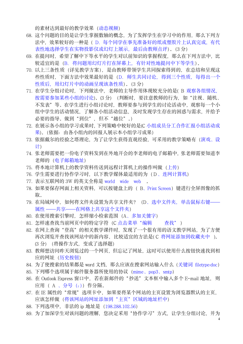 教育技术水平考试模拟题第4页