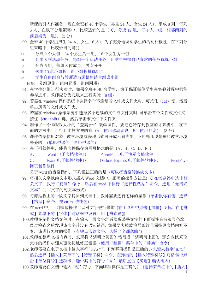 教育技术水平考试模拟题第5页