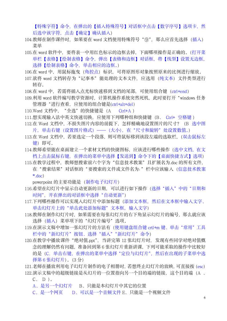 教育技术水平考试模拟题第6页