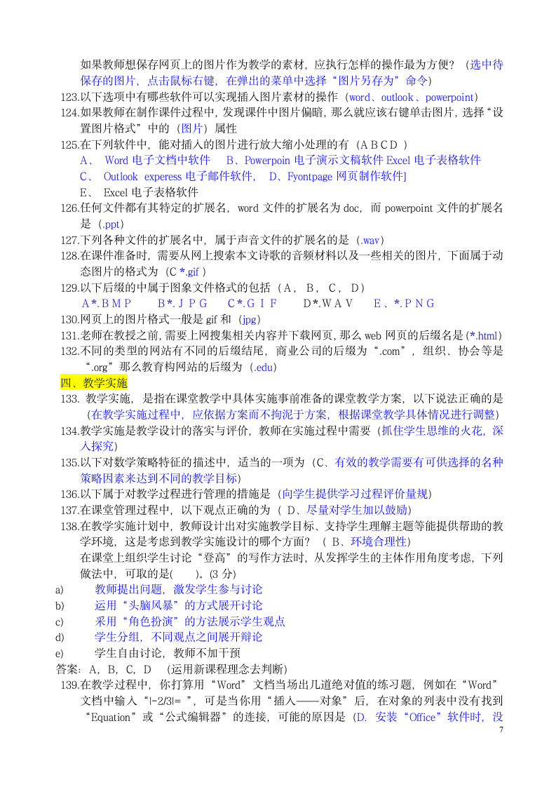 教育技术水平考试模拟题第7页