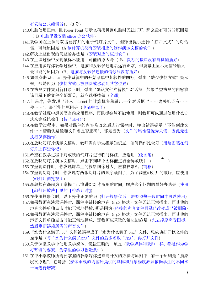 教育技术水平考试模拟题第8页