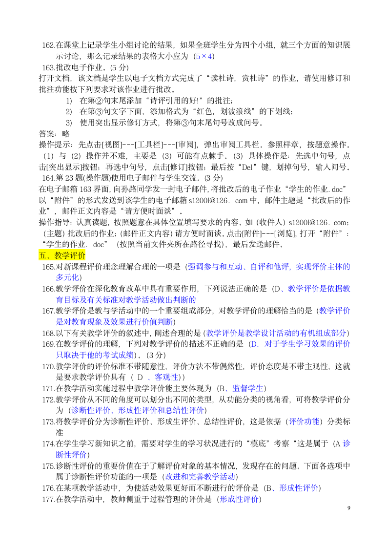 教育技术水平考试模拟题第9页