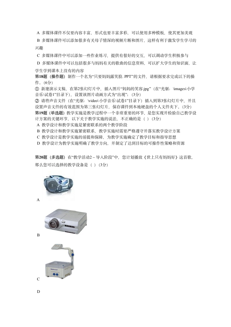 全国中小学教师教育技术水平考试音乐试卷及答案第5页