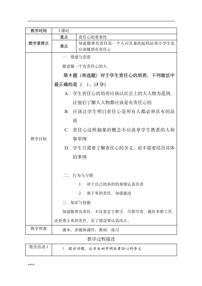 全国中小学教师教育技术能力水平考试模拟试卷第3页