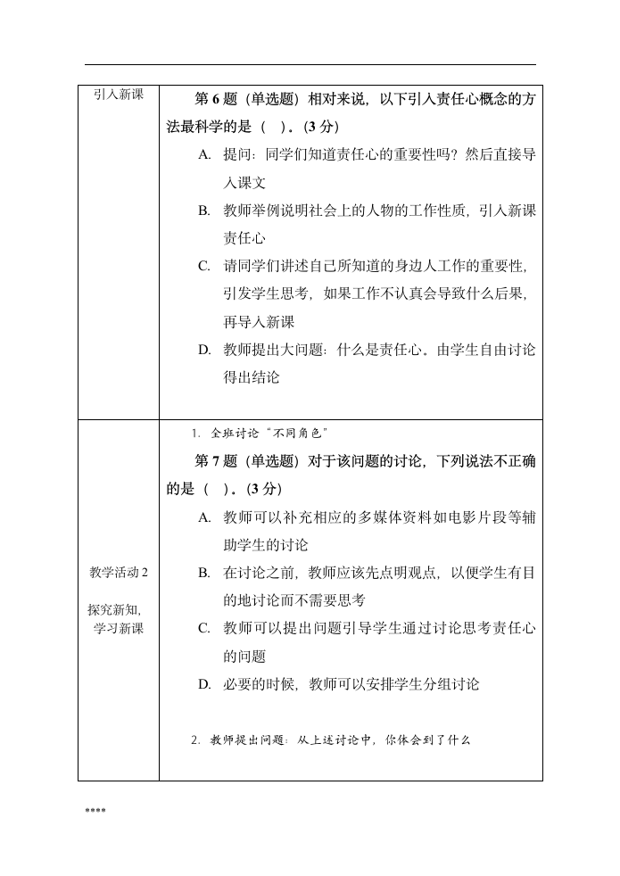 全国中小学教师教育技术能力水平考试模拟试卷第4页