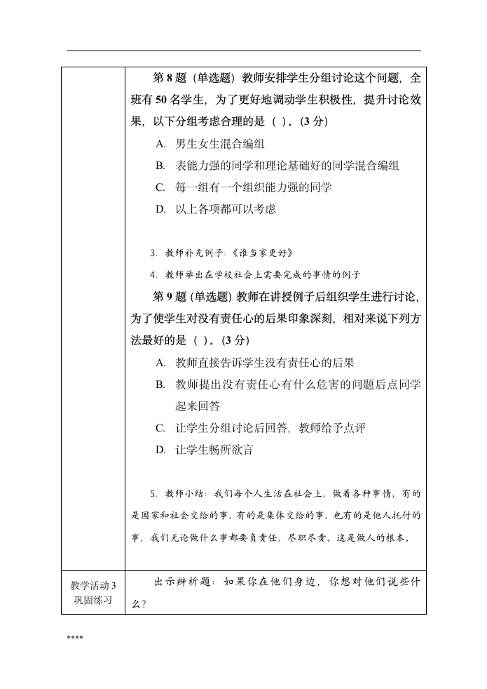 全国中小学教师教育技术能力水平考试模拟试卷第5页