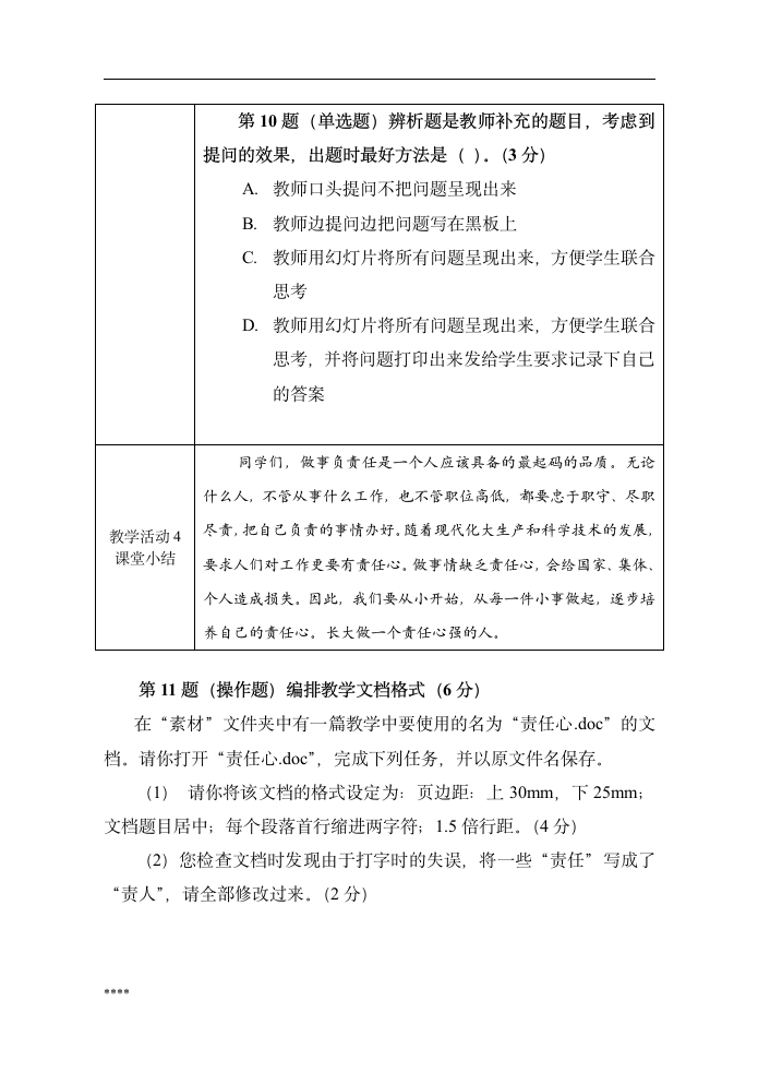 全国中小学教师教育技术能力水平考试模拟试卷第6页