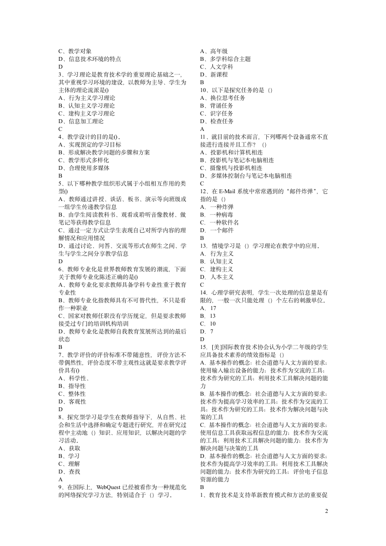 教师教育技术考试试题第2页