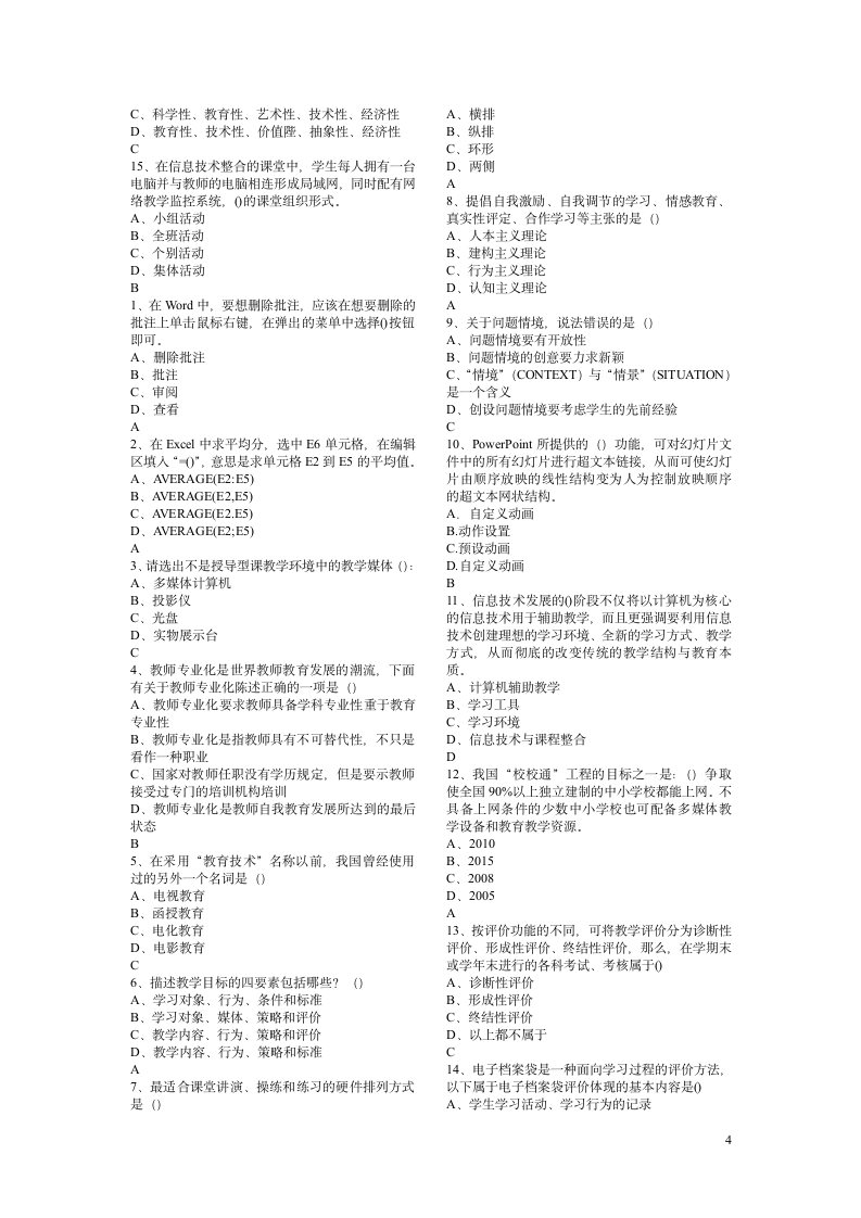 教师教育技术考试试题第4页