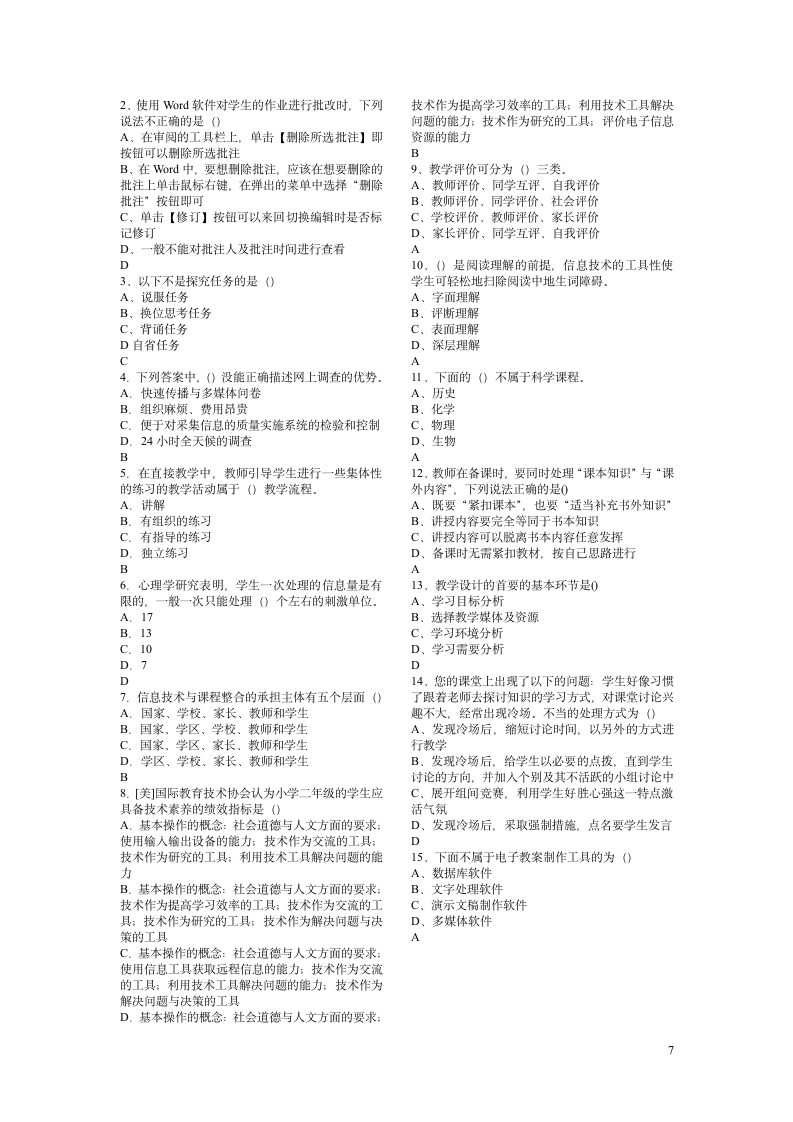 教师教育技术考试试题第7页