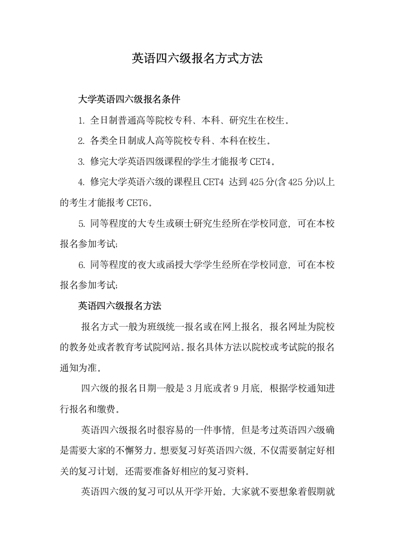 英语四六级报名方式方法第1页