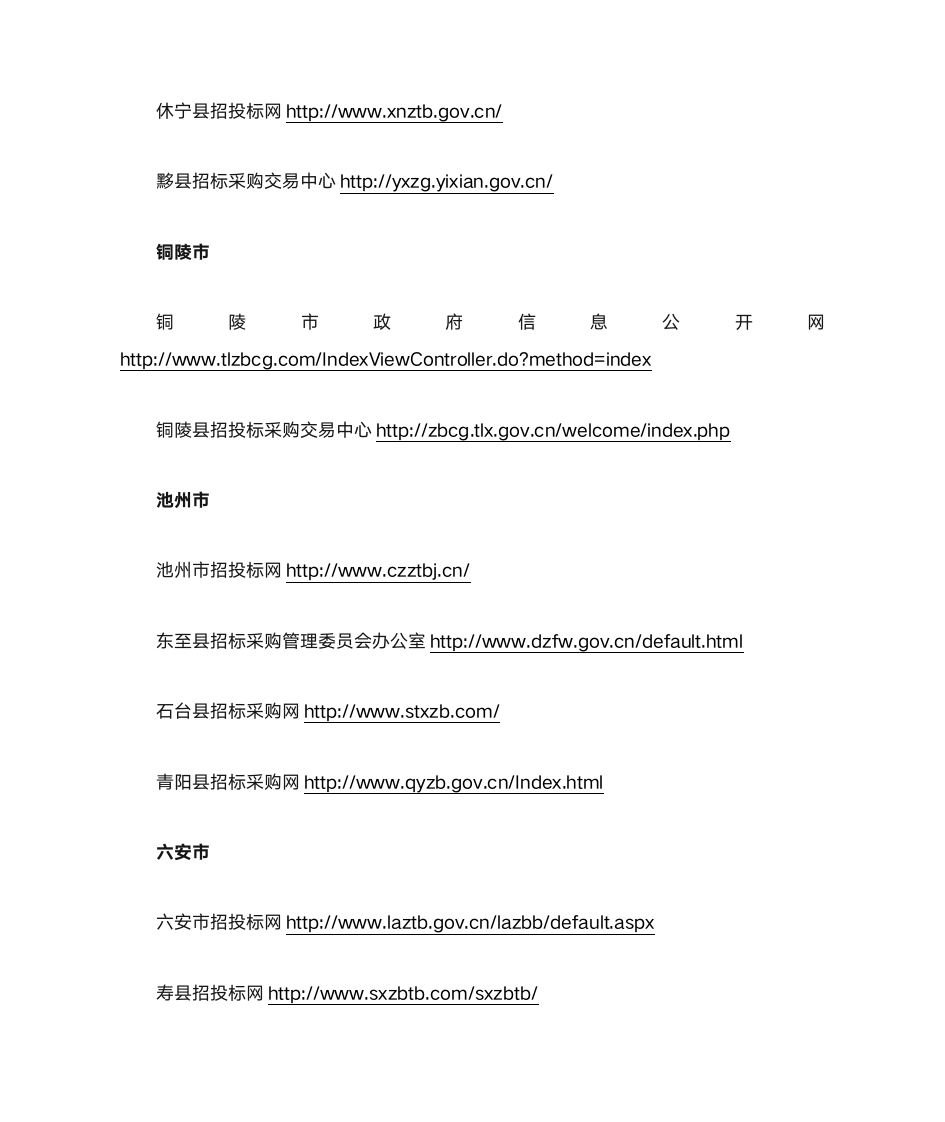 安徽省各市、县招投标中心网站第4页