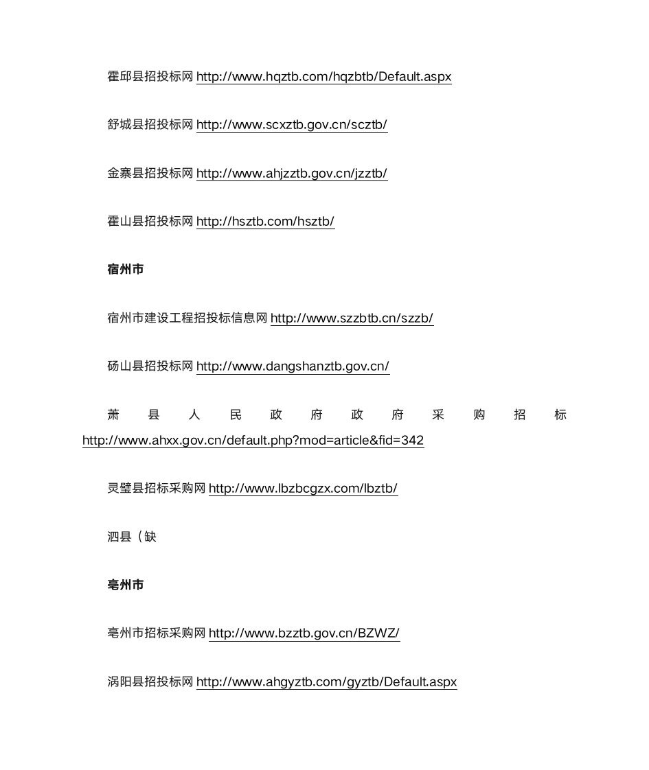 安徽省各市、县招投标中心网站第5页