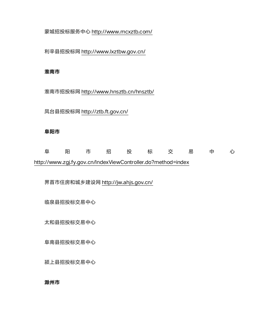 安徽省各市、县招投标中心网站第6页