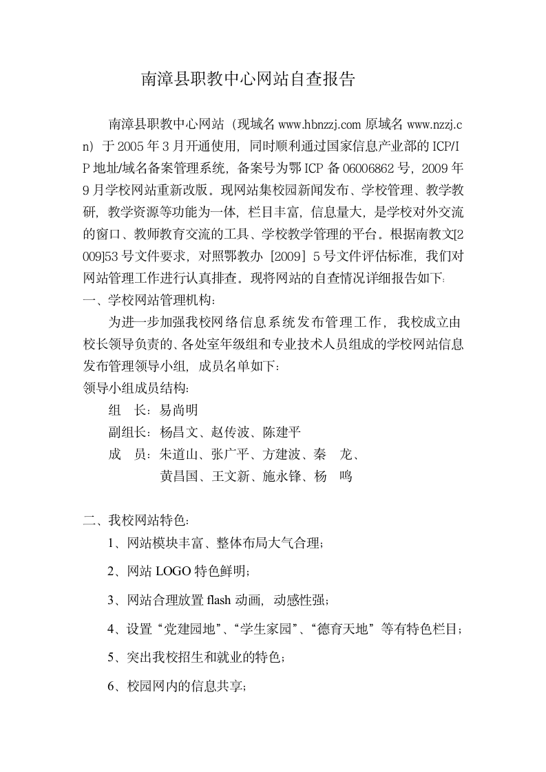 南漳县职教中心网站自查报告第1页