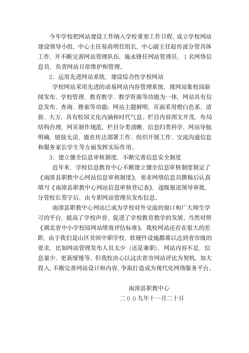 南漳县职教中心网站自查报告第4页