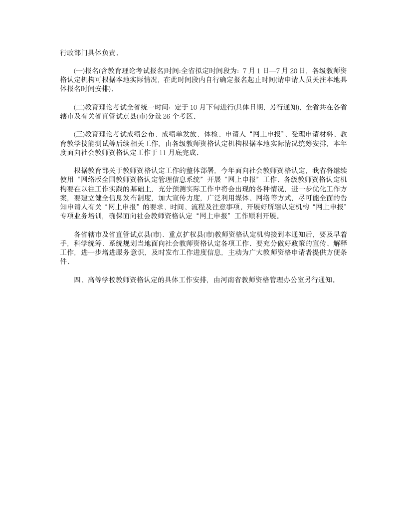 关于河南教师资格证第3页